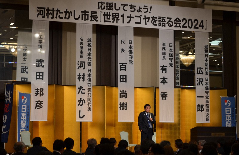政治資金パーティーで演説する名古屋市長の河村たかし氏＝名古屋市東区で2024年3月27日午後7時53分、川瀬慎一朗撮影