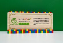 レゴランド®・ジャパン、なごやSDGsグリーンパートナーズ「認定優良エコ事業所」に登録・認定へ | LEGOLAND Japan合同会社のプレスリリース