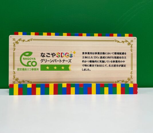 レゴランド®・ジャパン、なごやSDGsグリーンパートナーズ「認定優良エコ事業所」に登録・認定へ | LEGOLAND Japan合同会社のプレスリリース