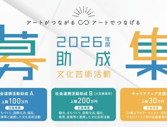クリエイティブ・リンク・ナゴヤ 2026年度助成事業を募集 2026年5月1-28日│OutermostNAGOYA 名古屋×アート,美術(展覧会),舞台,映像