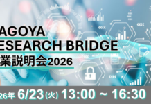 企業と大学・研究機関とをマッチング 「NAGOYA RESEARCH BRIDGE」事業説明会を6月23日に開催!:名古屋市経済局産業労働部産業企画課:情報スクエア:中日BIZナビ