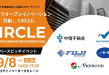 【 名古屋市 × eiicon 】オープンイノベーションプログラム『CIRCLE』1st 名古屋地域の事業会社6社がリバースピッチ登壇!全国スタートアップから共創提案の募集を開始!