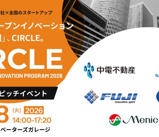 【 名古屋市 × eiicon 】オープンイノベーションプログラム『CIRCLE』1st 名古屋地域の事業会社6社がリバースピッチ登壇!全国スタートアップから共創提案の募集を開始!