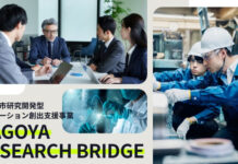 【名古屋市】研究開発型イノベーション創出支援事業「NAGOYA RESEARCH BRIDGE」で新規性ある連携プロジェクトを認定:名古屋市経済局産業労働部産業企画課:情報スクエア:中日BIZナビ