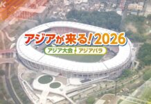 アジア大会・アジアパラ大会 愛知・名古屋はいま何が起きている? | NHK名古屋