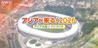 アジア大会・アジアパラ大会 愛知・名古屋はいま何が起きている? | NHK名古屋